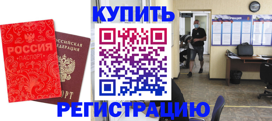 временная регистрация купить в Лыткарино