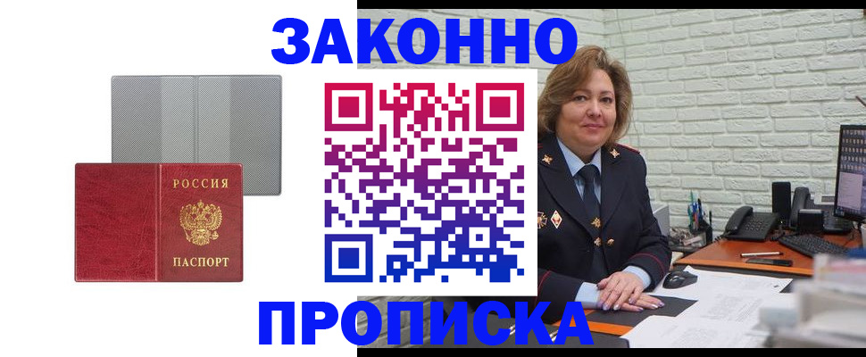 прописка гарантия в Лыткарино